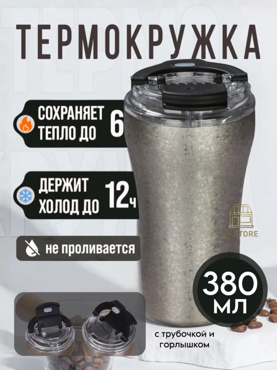 Термокружка Zi-store