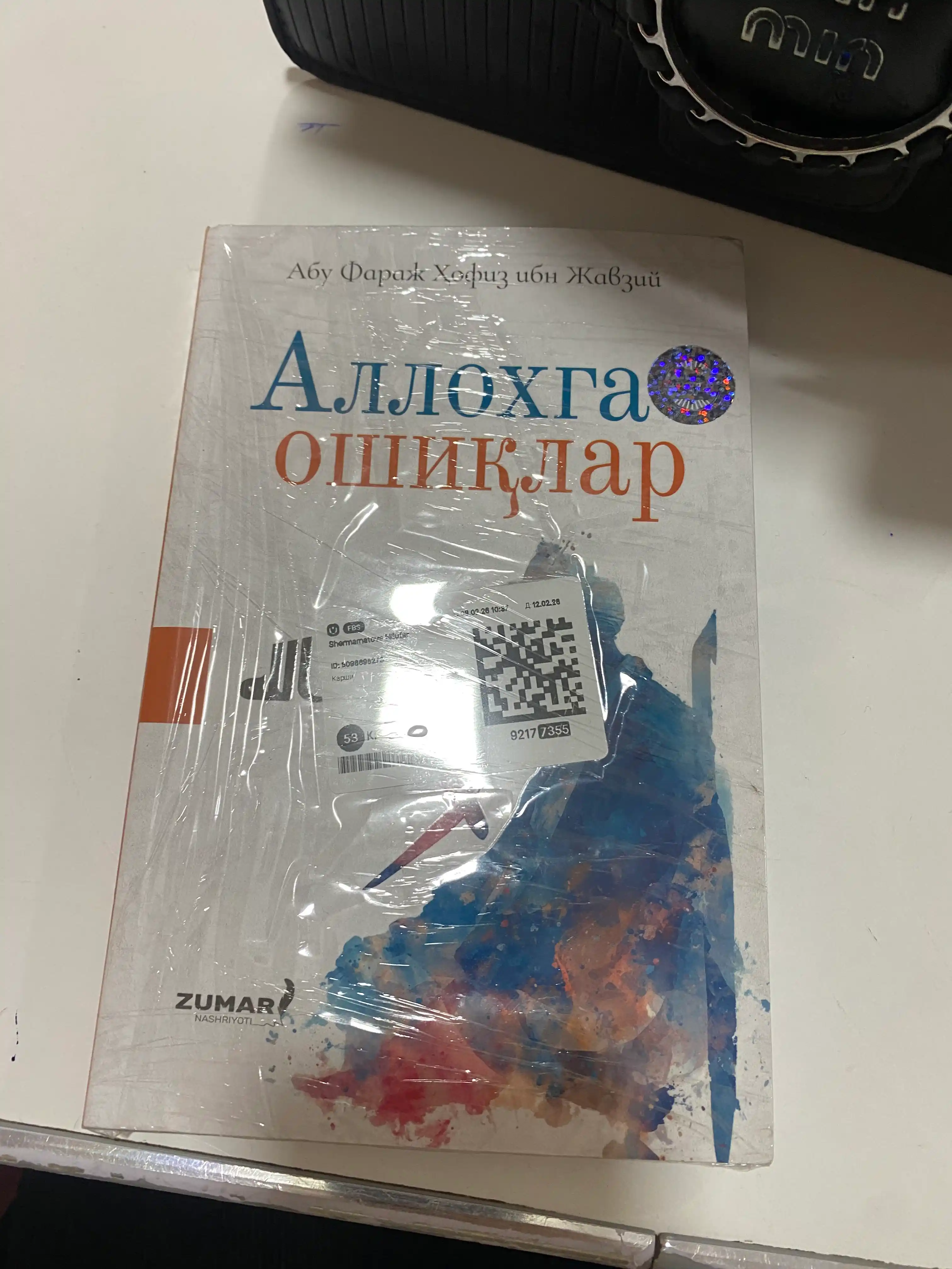 Аллоҳга ошиқлар, Хофиз ибн Жавзий, 192 страниц, 2025 год