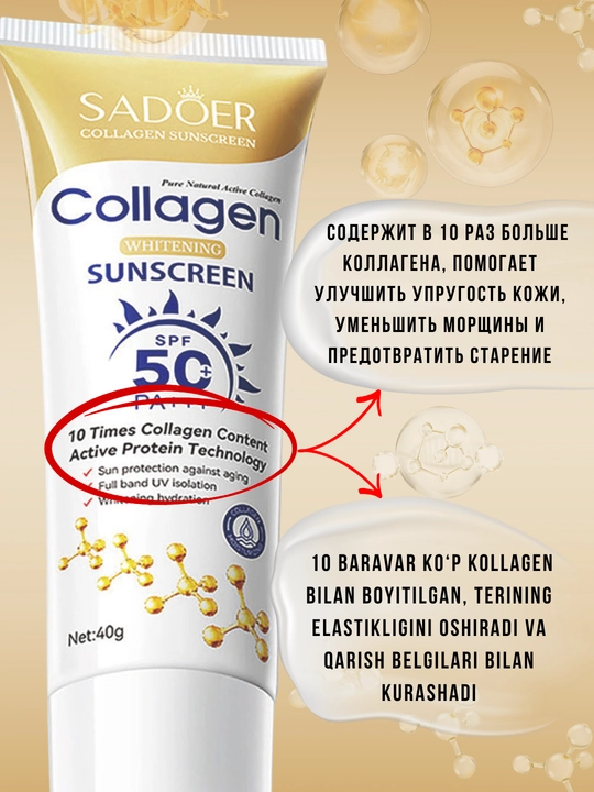 Солнцезащитный крем для лица увлажняющий SPF50, коллагеновый, 40 гр