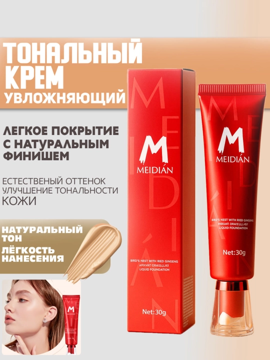 Meidian yuz tonal kremu, barcha teri turlari uchun, qizil jenshen asosida, 30 gr - 