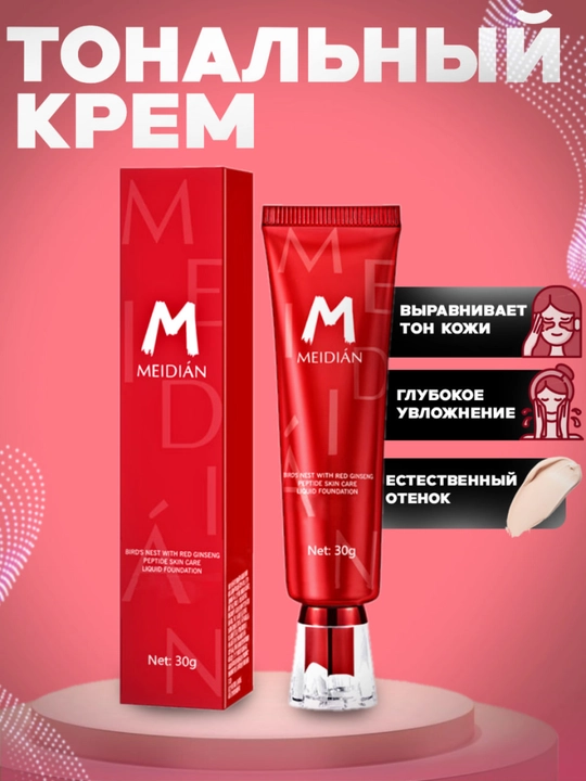Meidian yuz tonal kremu, barcha teri turlari uchun, qizil jenshen asosida, 30 gr