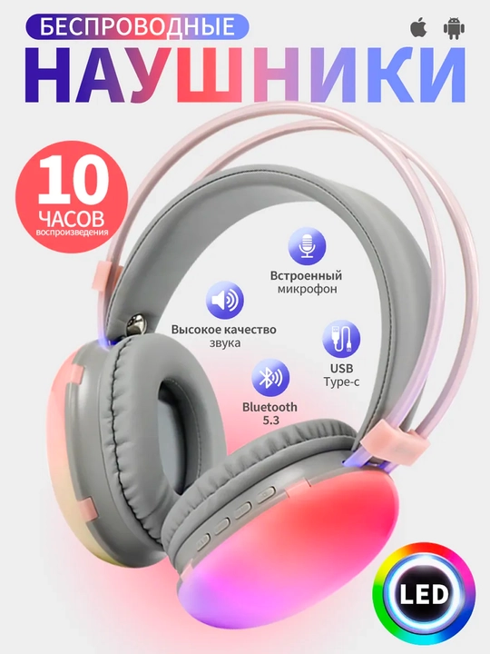 Беспроводные наушники - беспроводная гарнитура P890 RGB модель bass - 