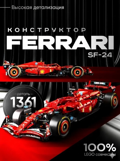 Конструктор гоночной машины Формула 1, большая модель 1:8 Technic, совместим с LEGO — TEZTOP1-F1-КРАСН