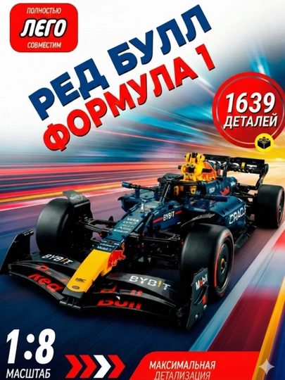 Конструктор гоночной машины Формула 1, большая модель 1:8 Technic, совместим с LEGO — TEZTOP1-F1-ТЕМНСИН