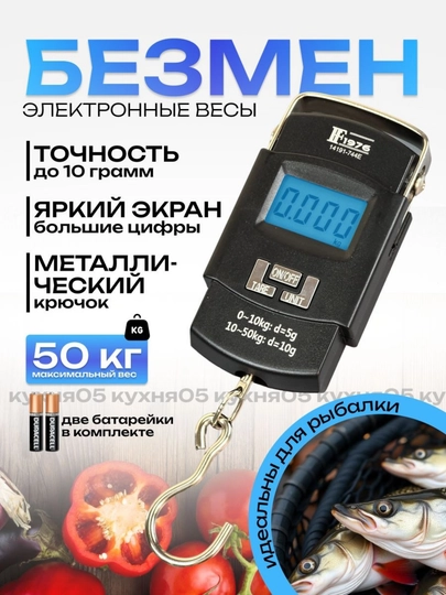 Электронные весы безмен, карманные весы, рыболовные, подвесные с крючком, кантер до 50 кг