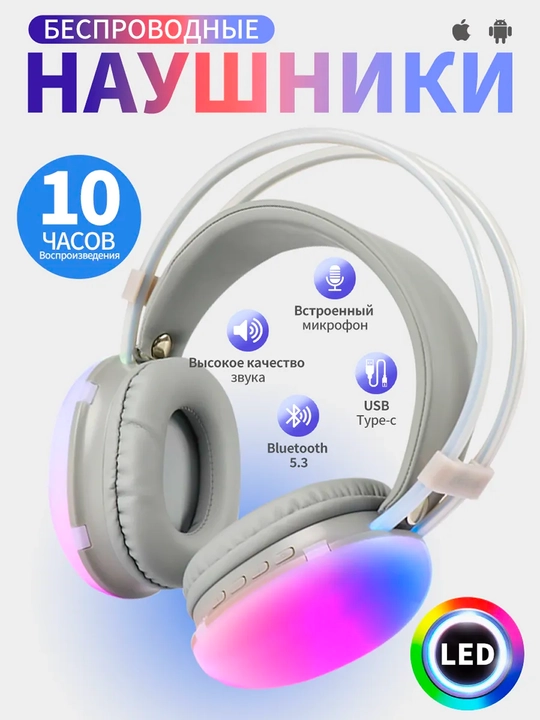 Беспроводные наушники - беспроводная гарнитура P890 RGB модель bass - 