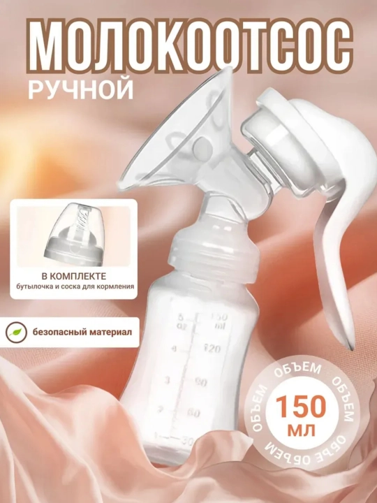 Молокоотсос электрический, беспроводной, ручной - 