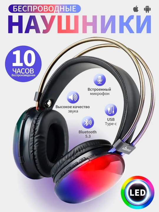 Беспроводные наушники - беспроводная гарнитура P890 RGB модель bass - 