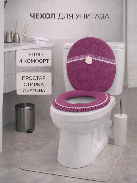 Чехол на сиденье унитаза - 