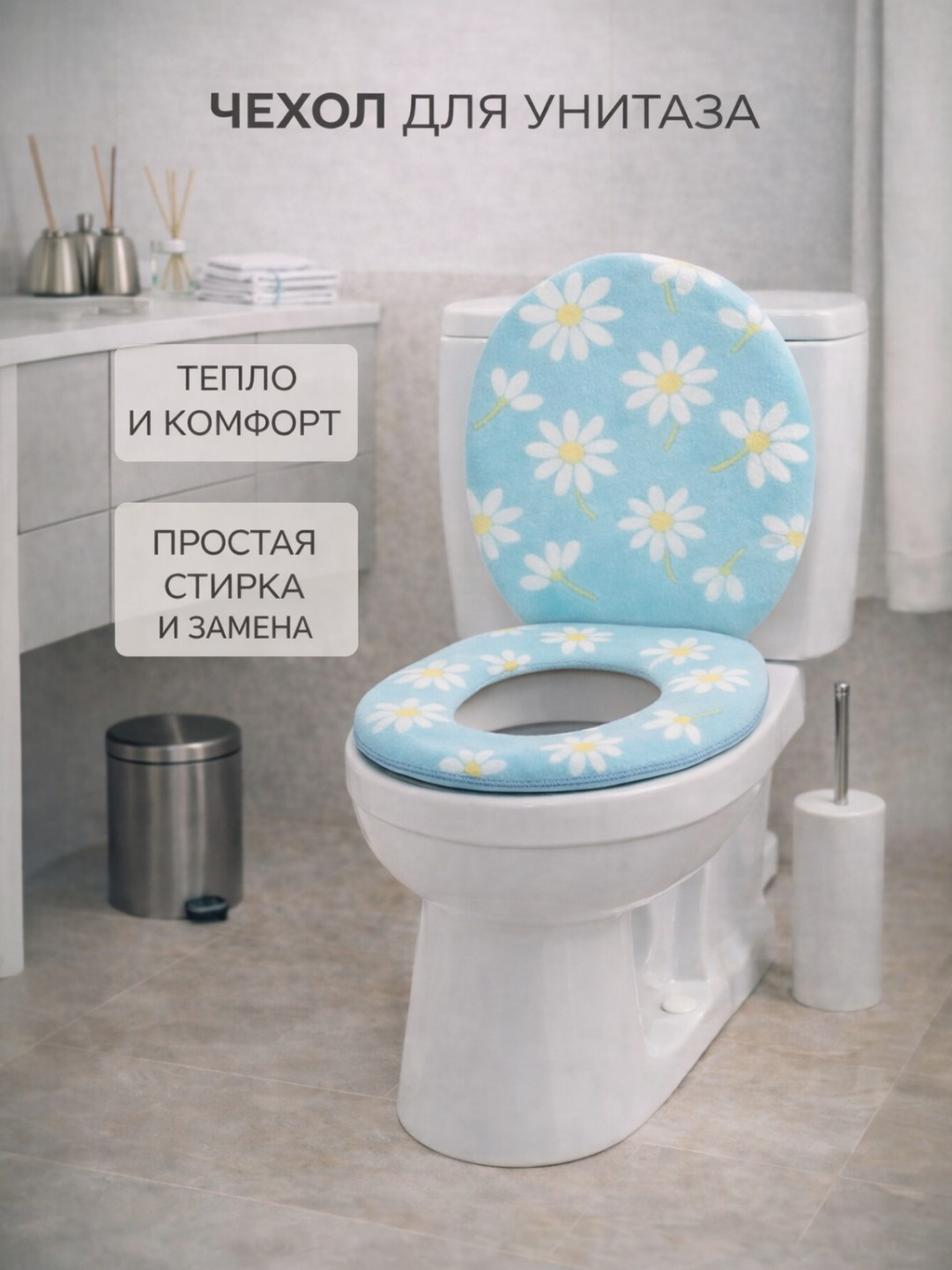 Чехол на сиденье унитаза
