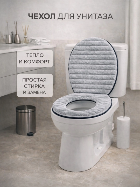 Чехол на сиденье унитаза - 