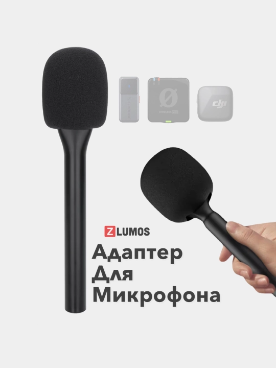 ZLumos tutqich, simsiz mikrofonlar uchun adapter + shimgich - 