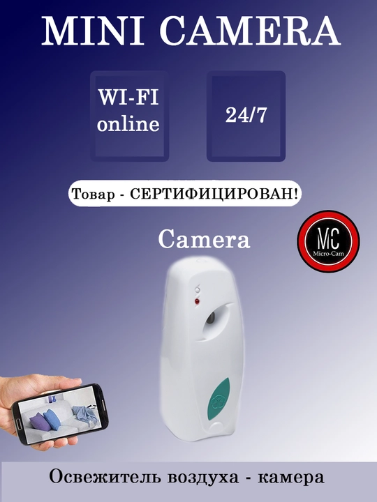 Освежитель воздуха - 