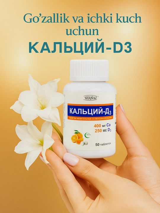 Кальций-Д3 - мощный комплекс для костей, зубов и иммунитета, 50 таблеток