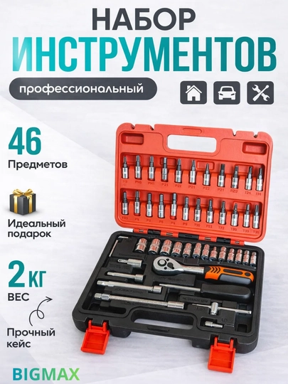 Набор ключей головок, с трещоткой, для автомобиля и дома, 40, 46, 53, 61, 108, 122 шт — BIGMAX7-NABOR46-ГОЛУБ