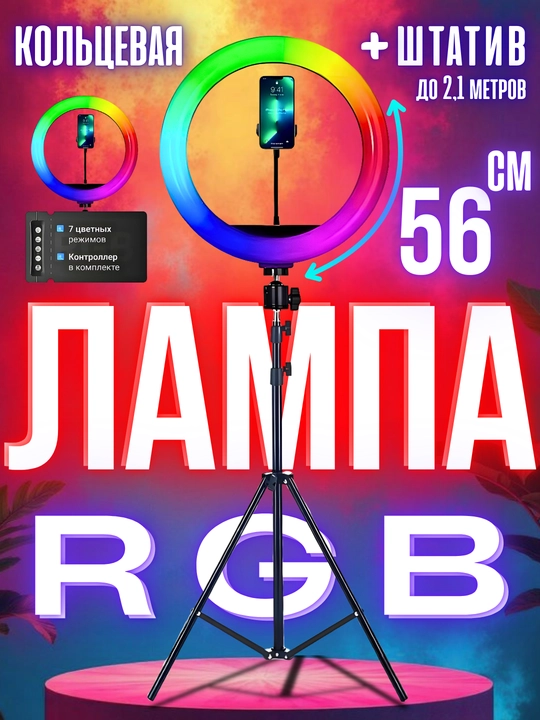 Lampa RGB, selfi lampa, shtativ lampa, telefon aksessuarlar, stol lampasi, shtativ, 2,1 m - 