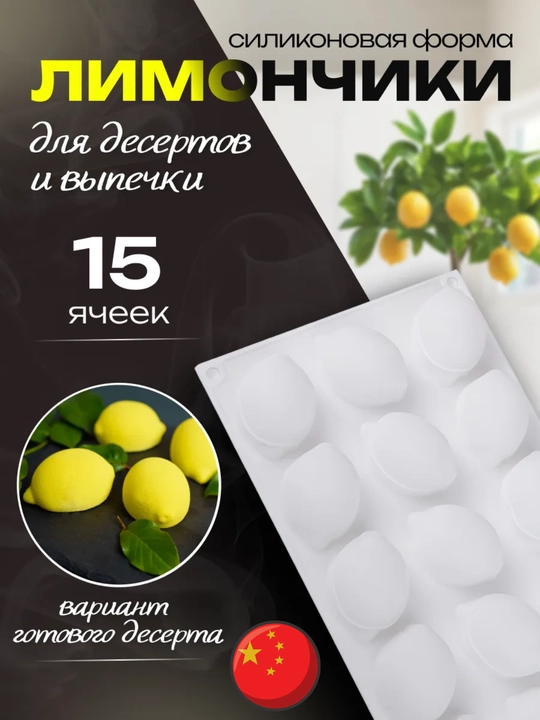 Силиконовая формa муссовых пирожных корпусных малина, манго,фесташка, лимон, торт бенто - 