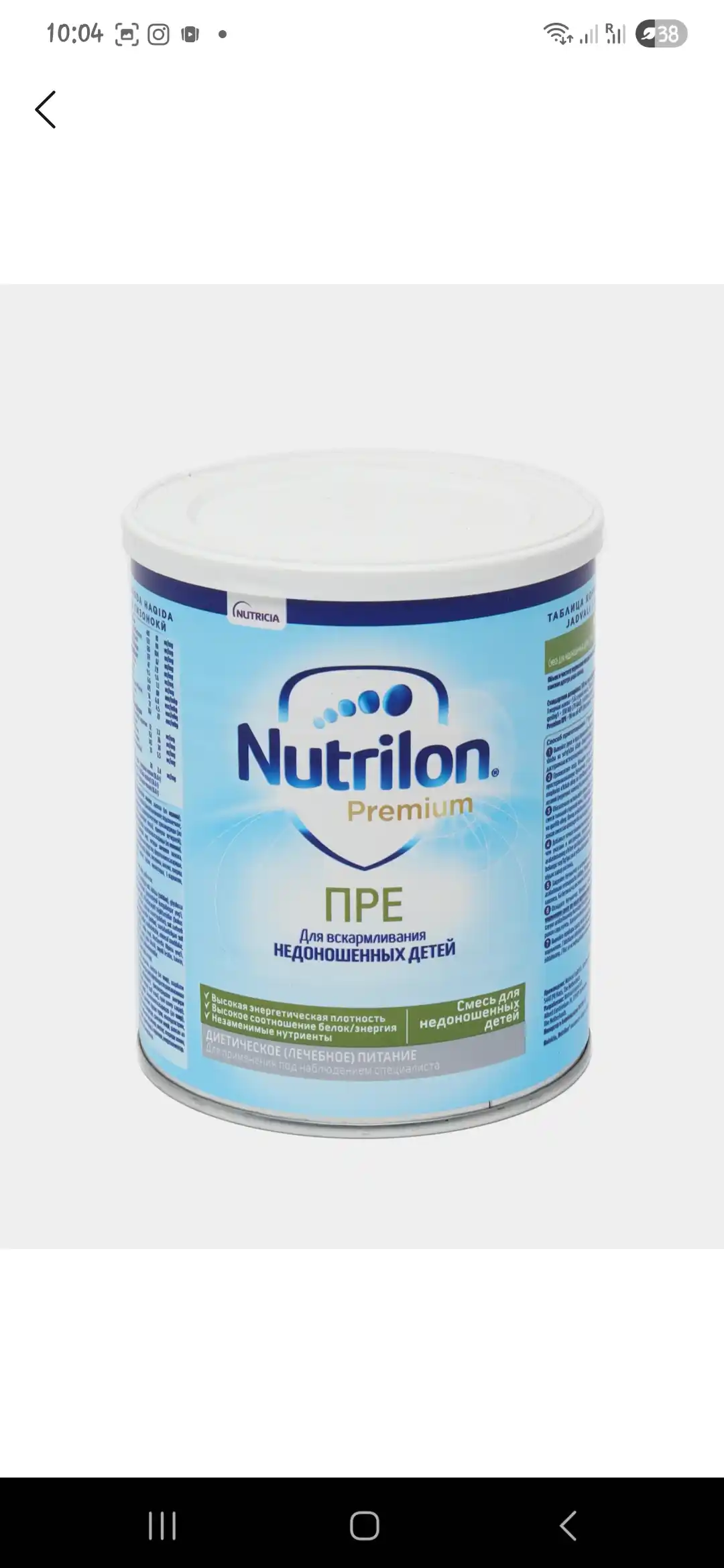 Bolalar uchun aralashma Nutricia Nutrilon Premium, 400 g