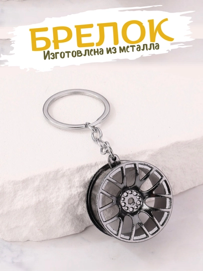 Брелоки в виде автомобильных аксессуаров – скорость, тормоз, диск и самолет — BRELOK1-MAKSESUAR-АЛЫЙ