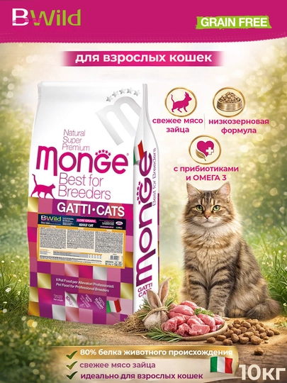 Сухой корм Monge Cat BWild LOW, для взрослых кошек, низкозерновой, с мясом зайца, 10 кг