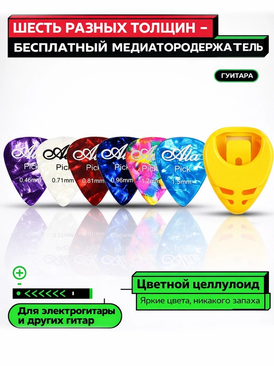 Медиаторы для гитары,  6 шт – разноцветные, разной толщины (Цвет не выбирается） - 