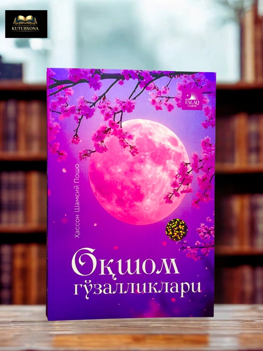 Оқшом гўзалликлари, Хассон Шамсий Пошо - 