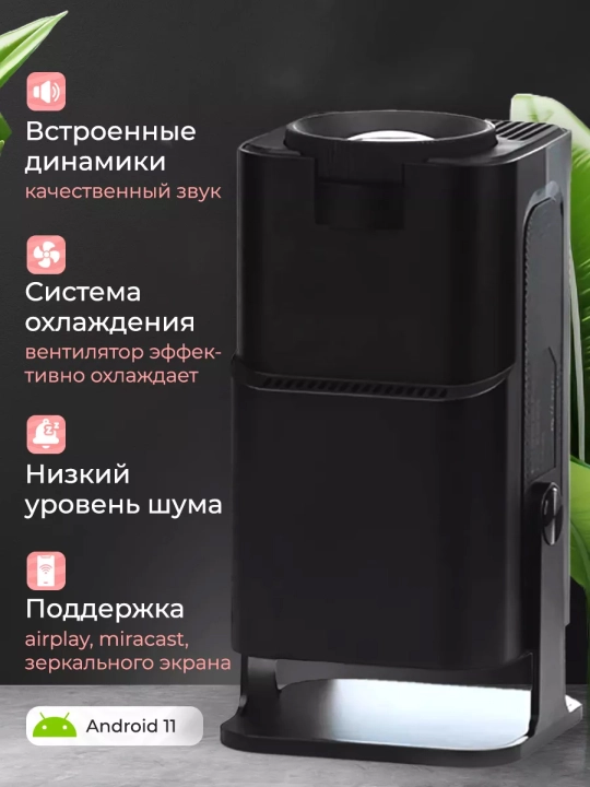 Смарт проектор HY320 мини для домашнего кинотеатра, Android 11, Wi-Fi