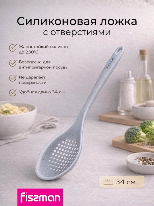 Шумовка силиконовая FISSMAN MAURIS GREY 34 см - 