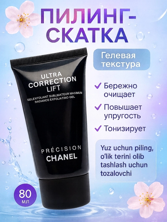 Очищающее средство для лица, отшелушивающее средство для удаления омертвевших клеток кожи