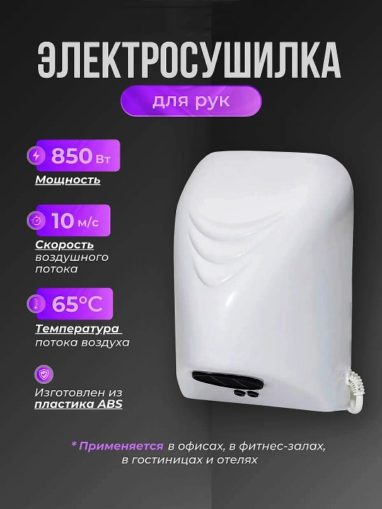 Сушилка для рук автоматическая электрическая - 