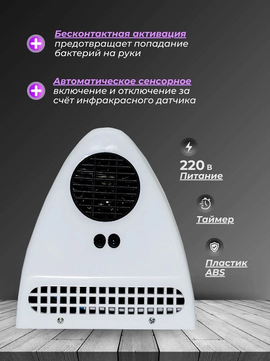 Qo'l quritgichi аvtomatik elektr qo'l quritgichi