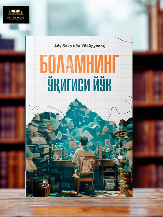 Боламнинг ўқигиси йўқ, Абу Бакр ибн Убайдуллох, Фалақ нашр - 