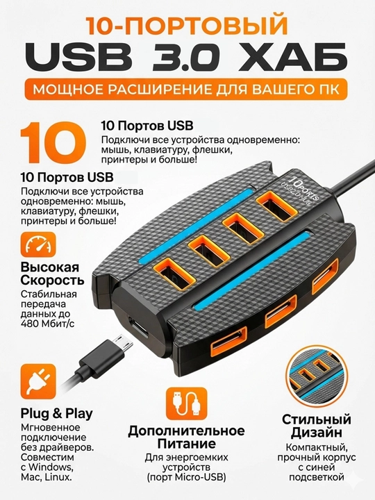 Хаб-концентратор USB HUB 3.0 на 10 портов, USB порт