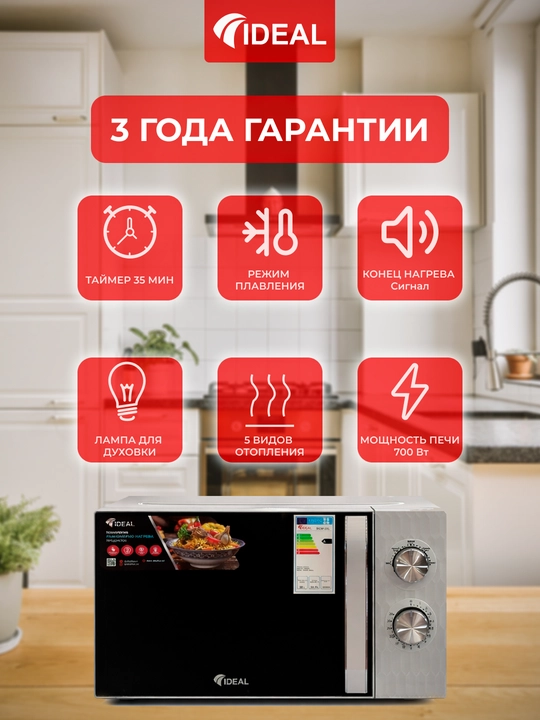 Микроволновая печь Ideal MCW-20L, объем-20 л, мощность 700 - 