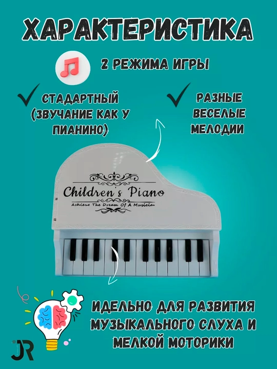 Пианино детское музыкальное для малышей