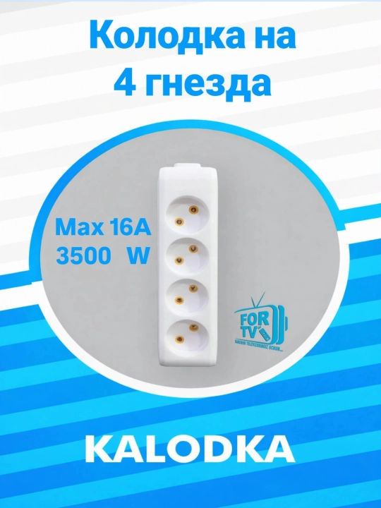 Колодки для удлинителей. Клеммная колодка с 2/3/4 контактами удлинительного кабеля