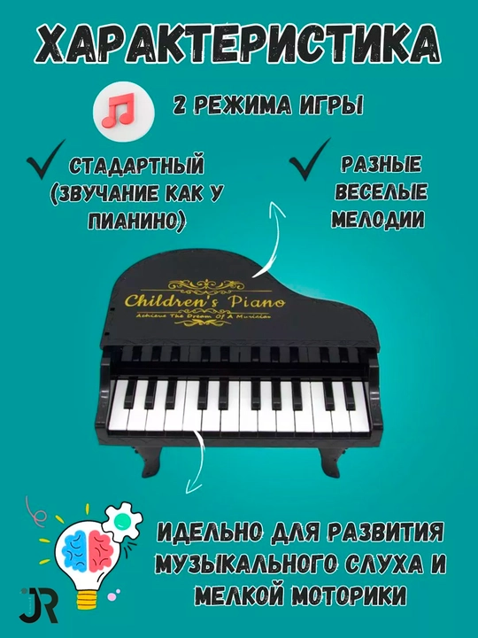 Пианино детское музыкальное для малышей