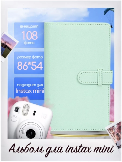 Альбом для фото Instax mini палароид, Биндер на 108/256 фотокарточек — BOMJARA-ALBINSX-МЯТН