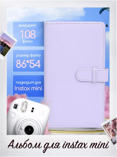 Альбом для фото Instax mini палароид, Биндер на 108/256 фотокарточек — BOMJARA-ALBINSX-АМЕТИС