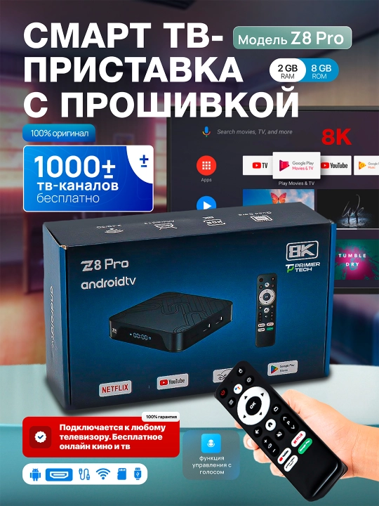 ТВ-приставка Z8 Pro 8K на Android / Smart TV Box / Google TV Wi-Fi Bluetooth Netflix YouTu - 
