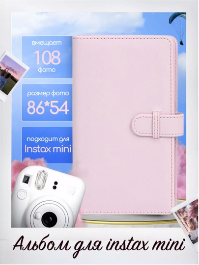 Альбом для фото Instax mini палароид, Биндер на 108/256 фотокарточек — BOMJARA-ALBINSX-РОЗОВ