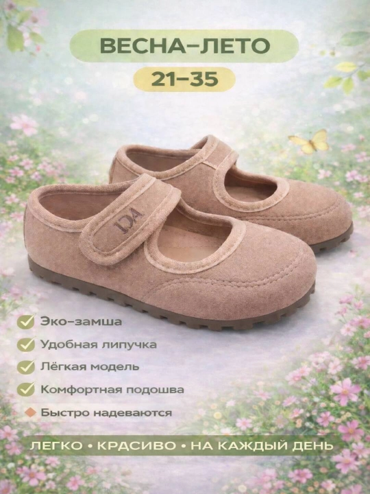 Qizlar poyabzali - 