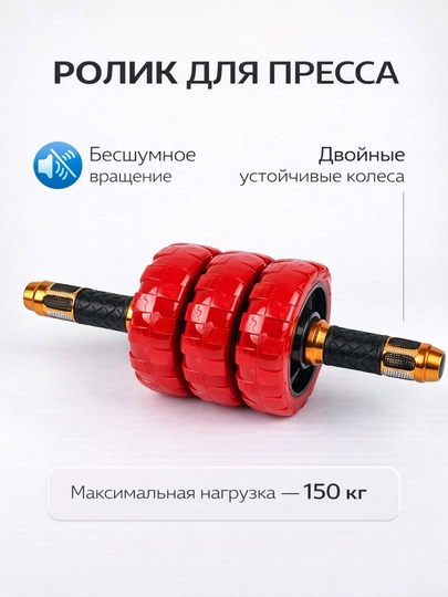 Ролик для пресса