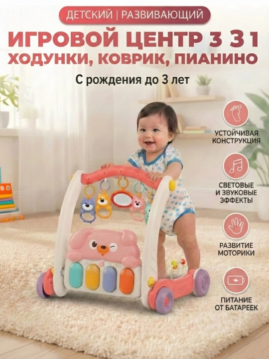 Детский развивающий центр, 2 в 1, игровой коврик с пианино и ходунки-каталка для первых шагов