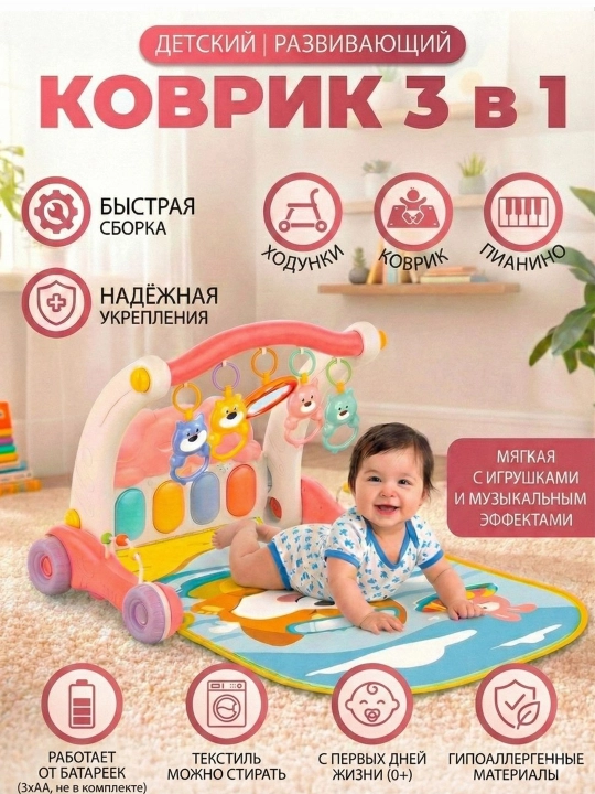 Детский развивающий центр, 2 в 1, игровой коврик с пианино и ходунки-каталка для первых шагов - 
