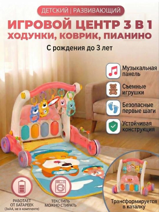 Детский развивающий центр, 2 в 1, игровой коврик с пианино и ходунки-каталка для первых шагов