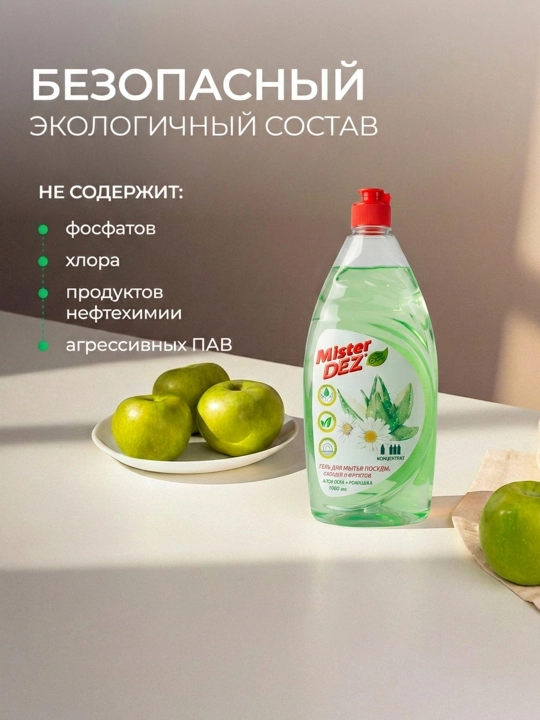 Гель для мытья посуды, овощей и фруктов, 1 л + металлическая губка в подарок Mister DEZ
