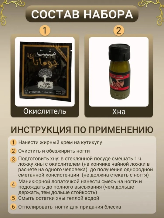 Tirnoqlar uchun tabiiy xna, lak xna, tirnoq uchun qora xna, misr xnasi, halol Jomana, 30 ml