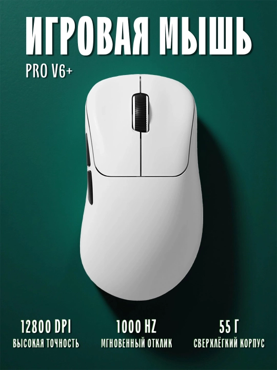 Simsiz o‘yin sichqonchasi HYH PRO V6+ 12800 DPI, 1000 Hz - 