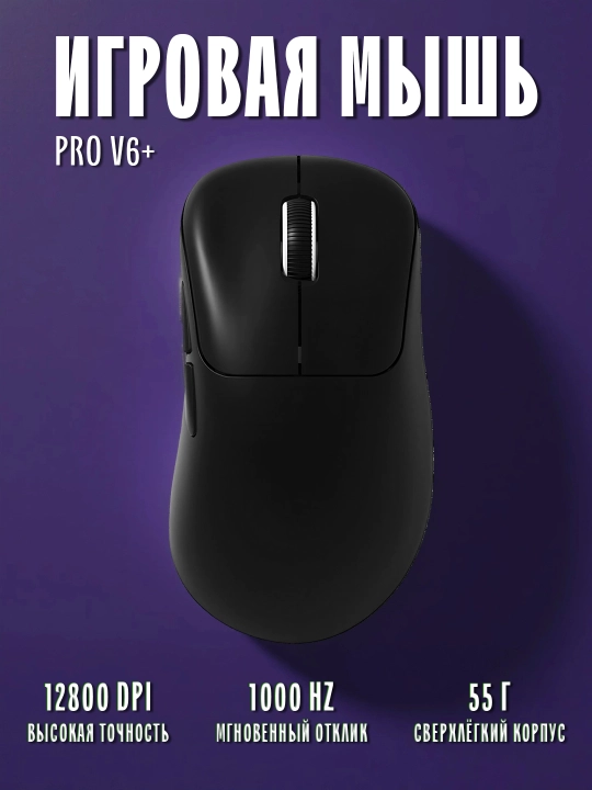 Simsiz o‘yin sichqonchasi HYH PRO V6+ 12800 DPI, 1000 Hz - 